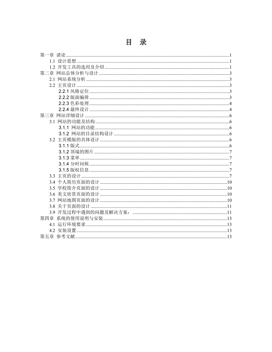 计算机网络课程设计-个人网站设计.doc_第2页