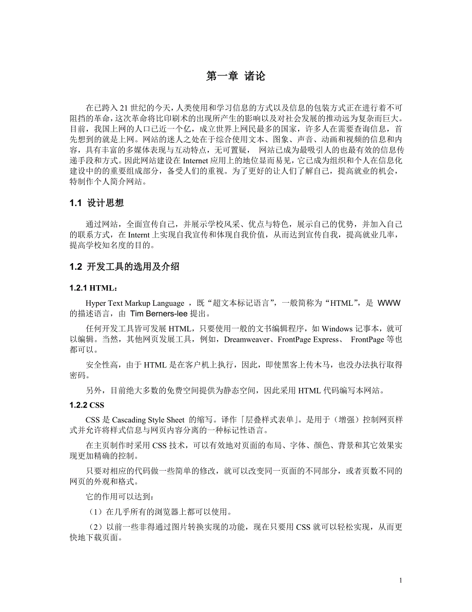 计算机网络课程设计-个人网站设计.doc_第3页