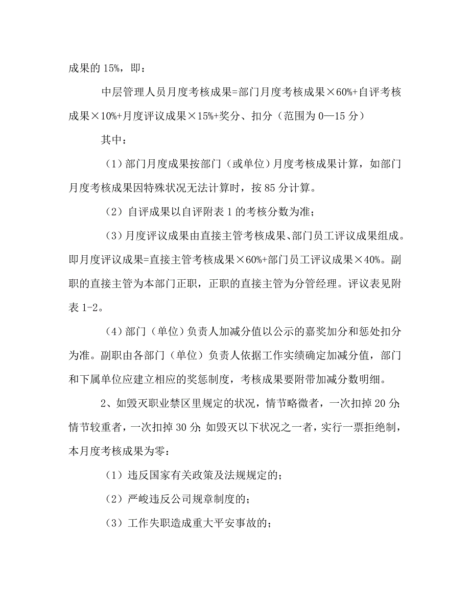 2023年煤炭运销公司内部管理规章制度.DOC_第2页