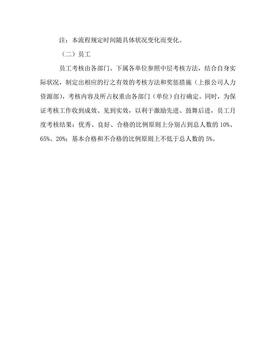 2023年煤炭运销公司内部管理规章制度.DOC_第4页