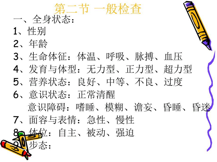 概论体征临医_第5页