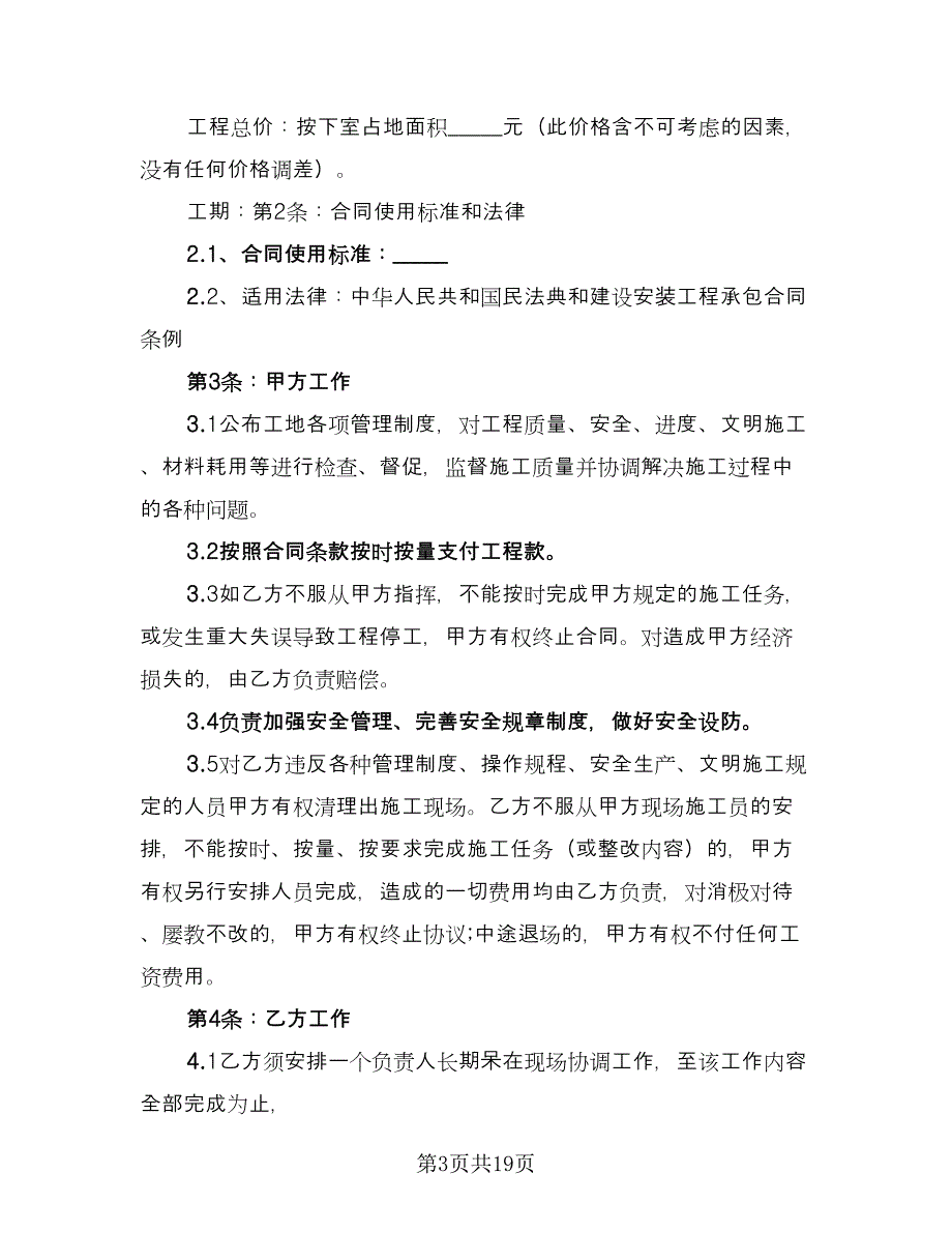 建筑工程协议书样本（九篇）.doc_第3页