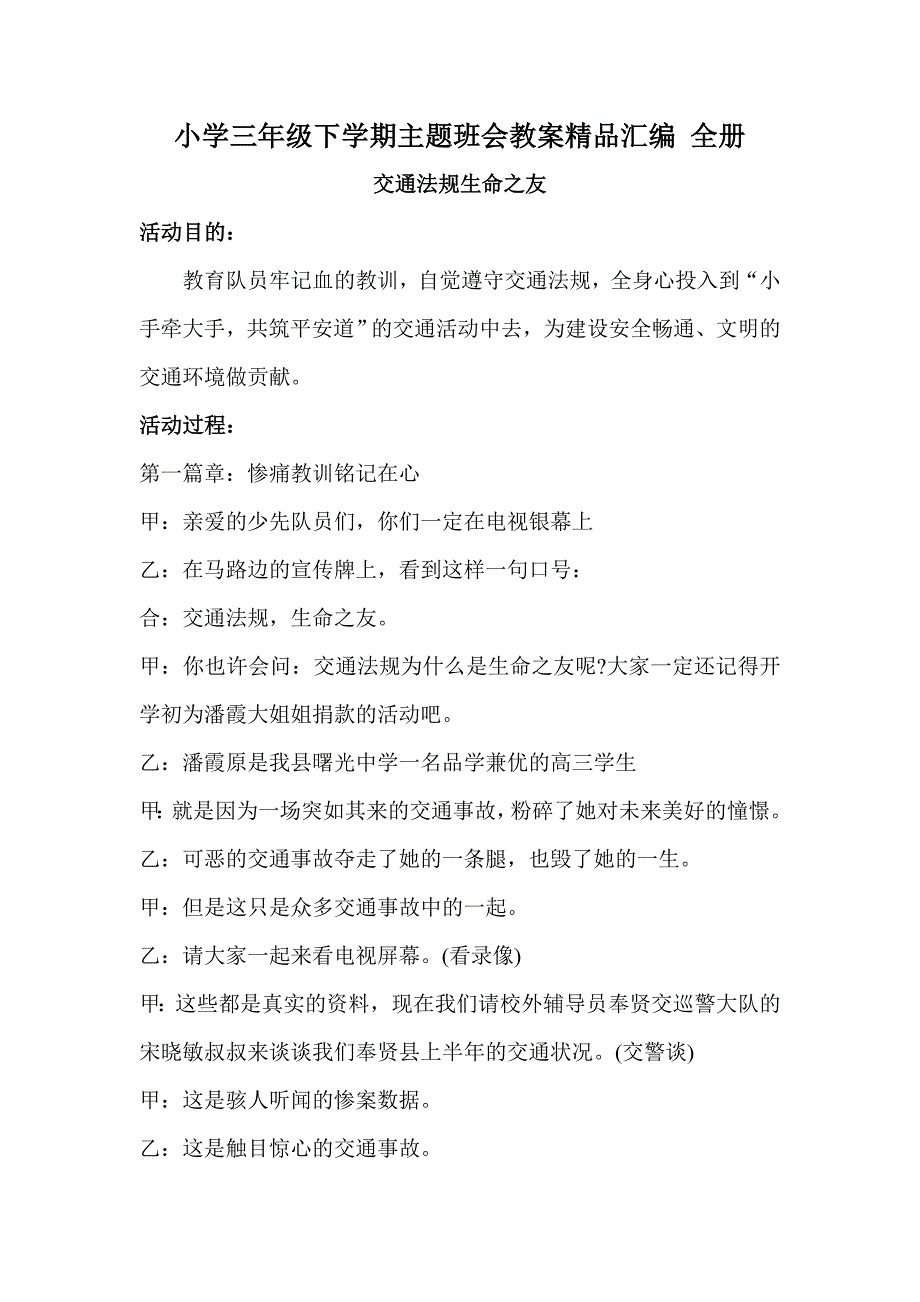 小学三年级下学期主题班会教案精品汇编 全册_第1页