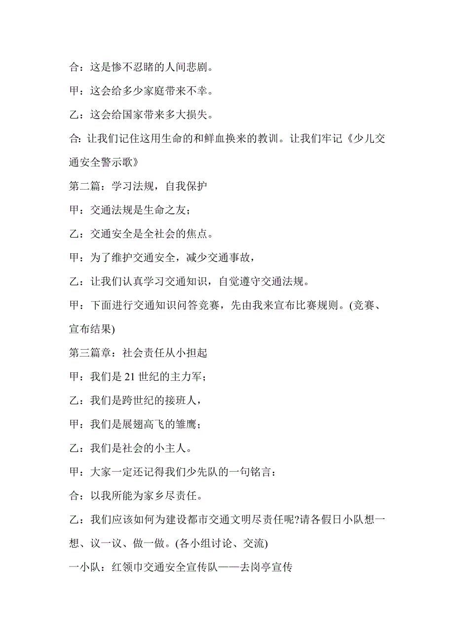 小学三年级下学期主题班会教案精品汇编 全册_第2页