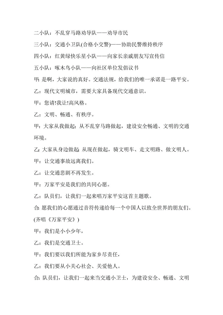 小学三年级下学期主题班会教案精品汇编 全册_第3页