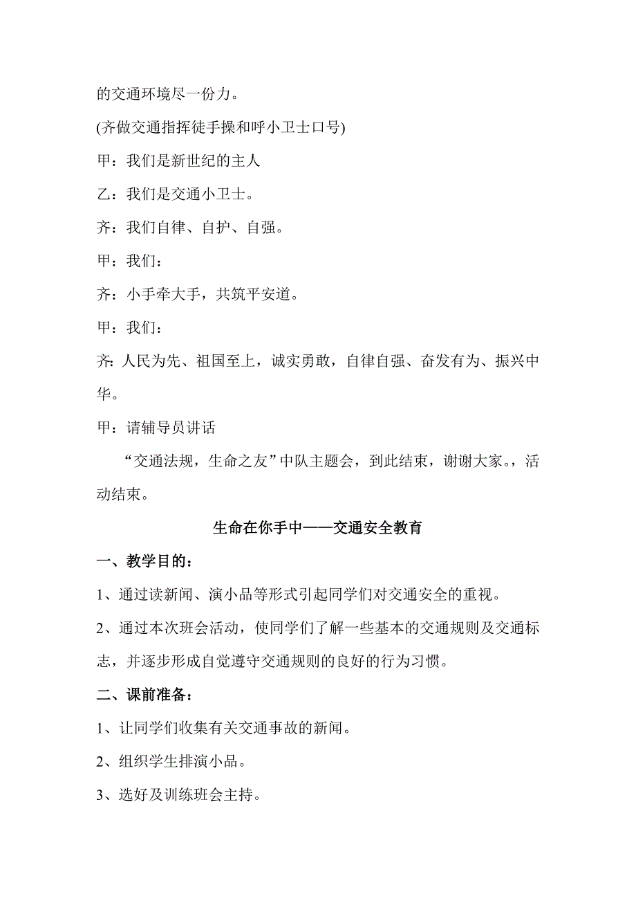 小学三年级下学期主题班会教案精品汇编 全册_第4页