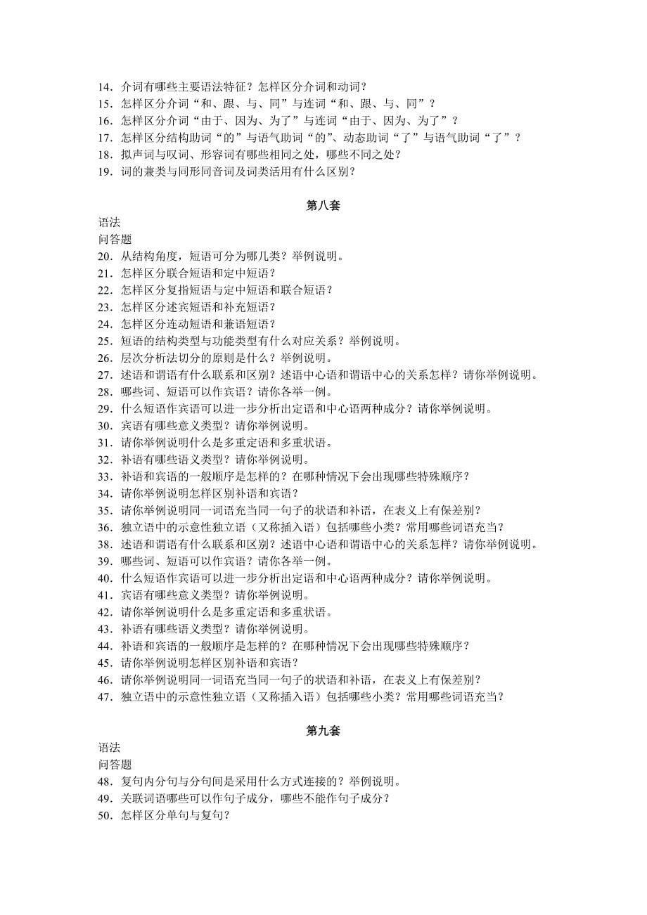 现代汉语练习题库_第5页