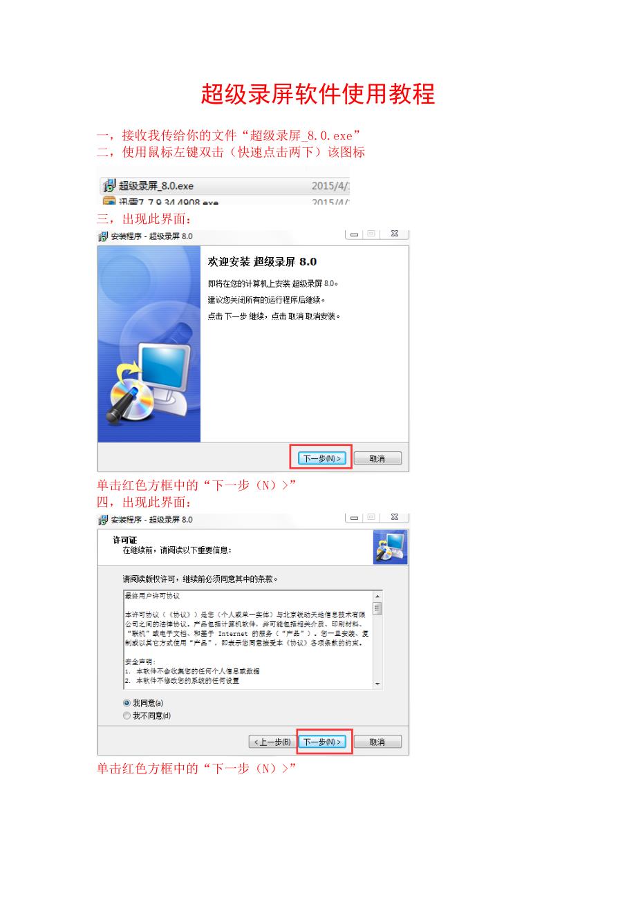 录屏软件使用教程完整磨叽超长版_第1页