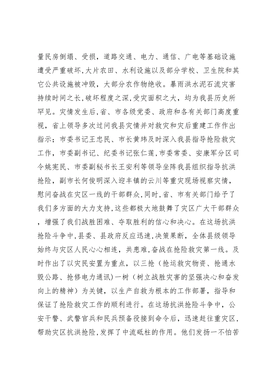 在全县抗洪抢险总结表彰大会上的讲话_第2页