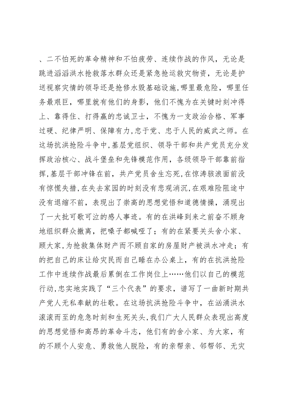 在全县抗洪抢险总结表彰大会上的讲话_第3页