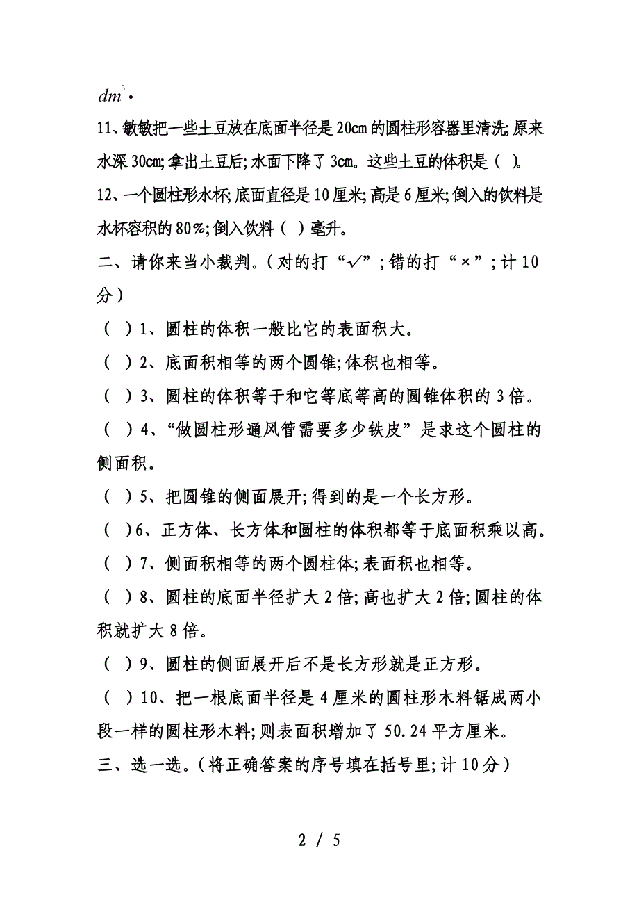 六年级数学下册第二单元单元测试题及答案.doc_第2页