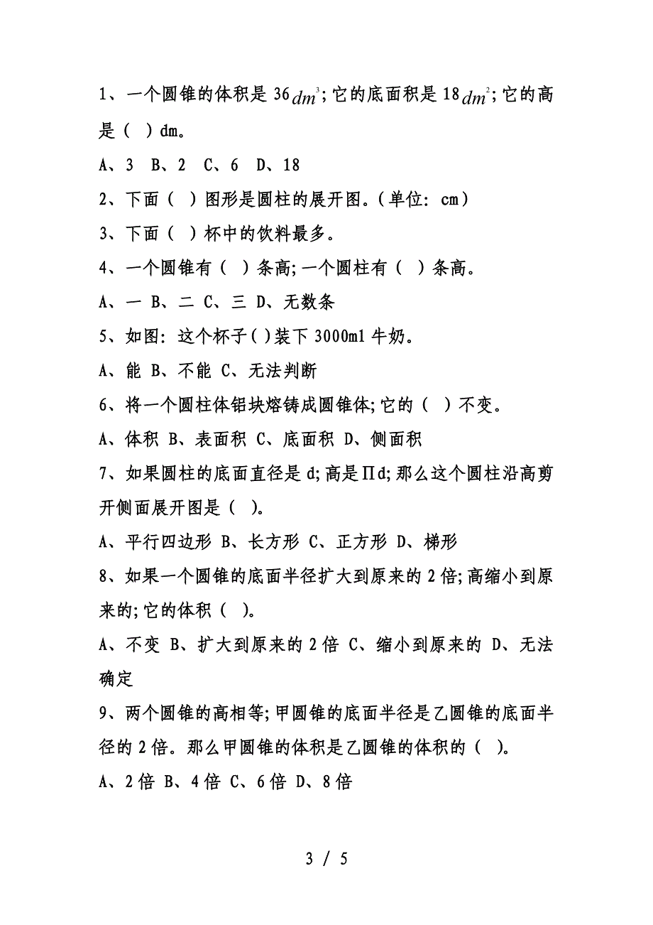 六年级数学下册第二单元单元测试题及答案.doc_第3页