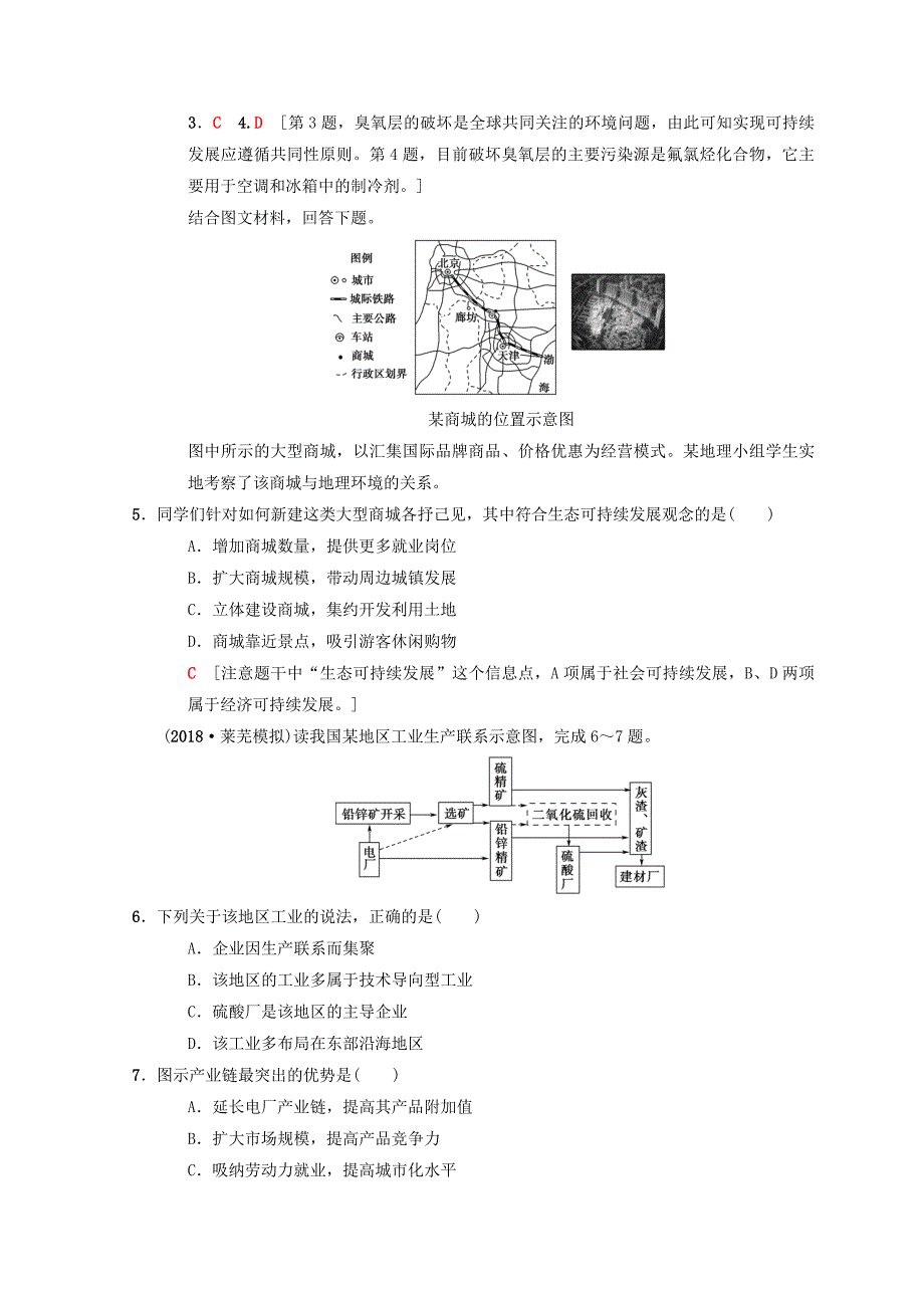 【中图版】高考一轮27人地关系思想的历史演变含答案_第2页