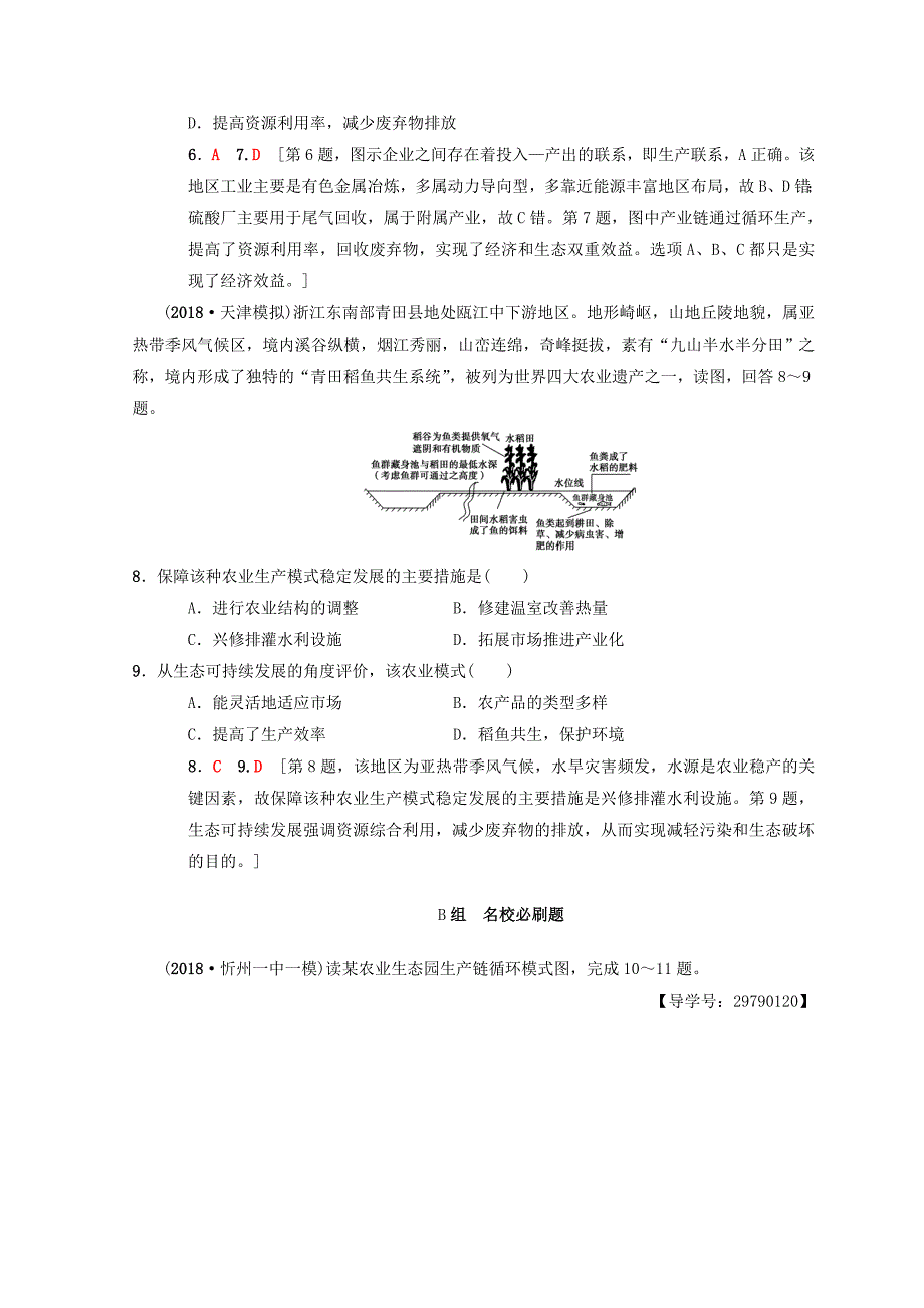 【中图版】高考一轮27人地关系思想的历史演变含答案_第3页