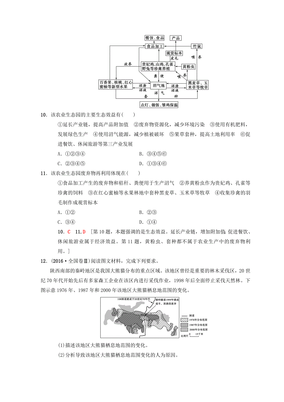 【中图版】高考一轮27人地关系思想的历史演变含答案_第4页