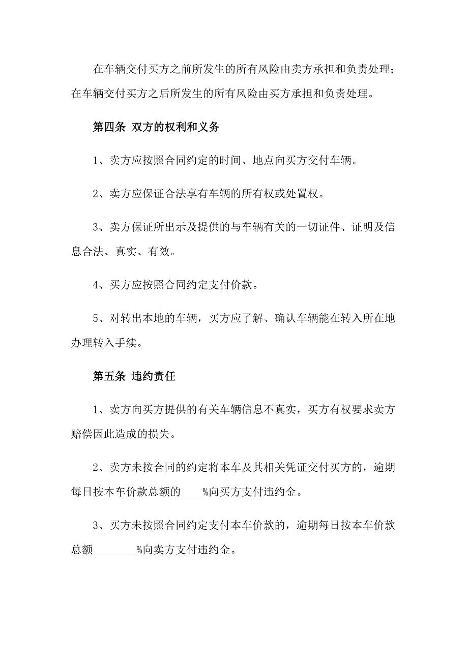 2023年二手车买卖合同四篇【精选】_第3页