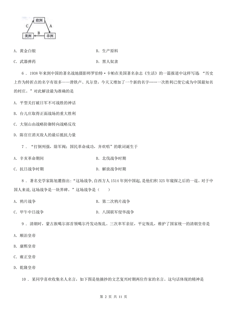 人教版2019-2020年度九年级中考一模历史试卷（I）卷（模拟）_第2页