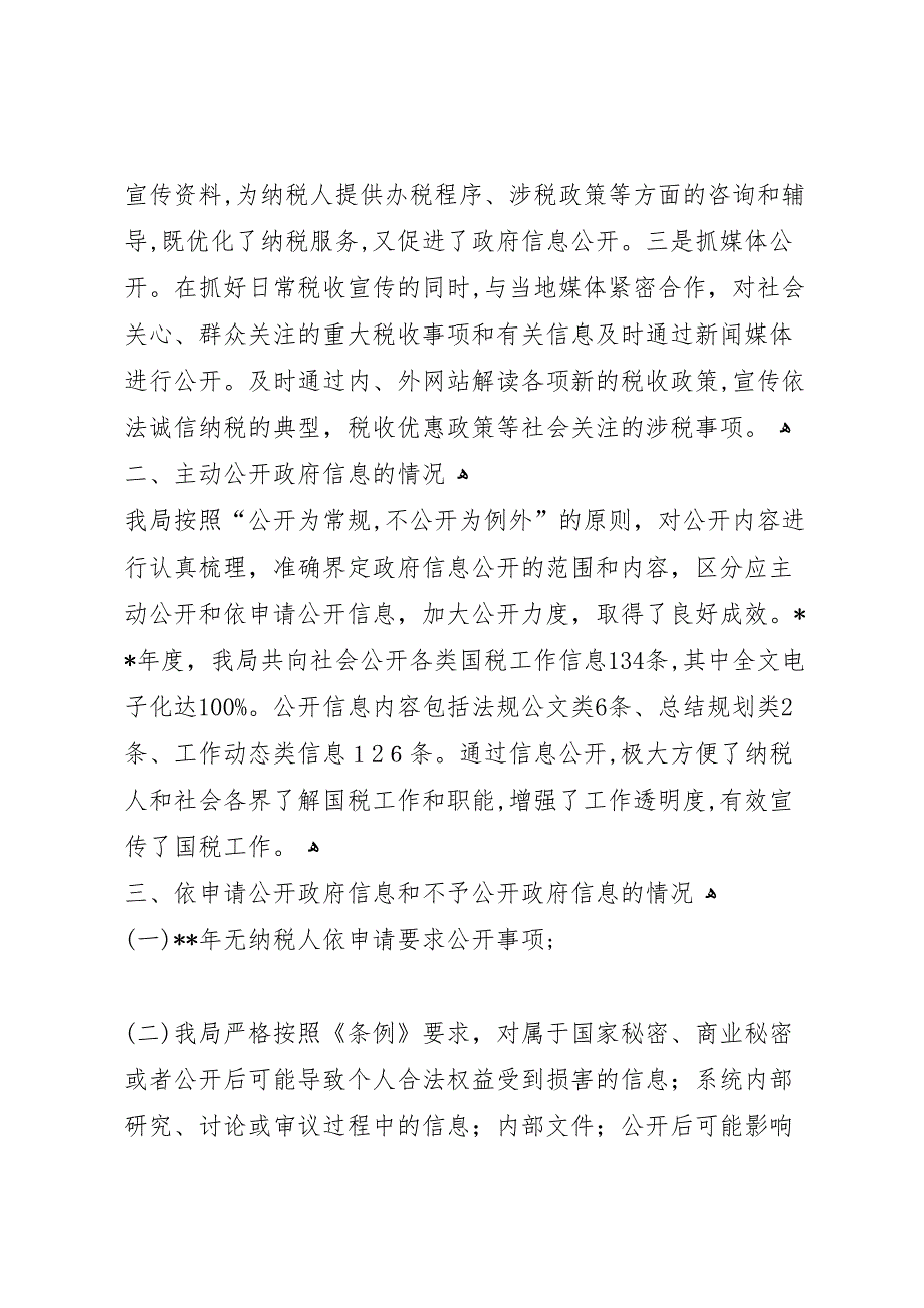 政府信息公开工作报告 (6)_第3页