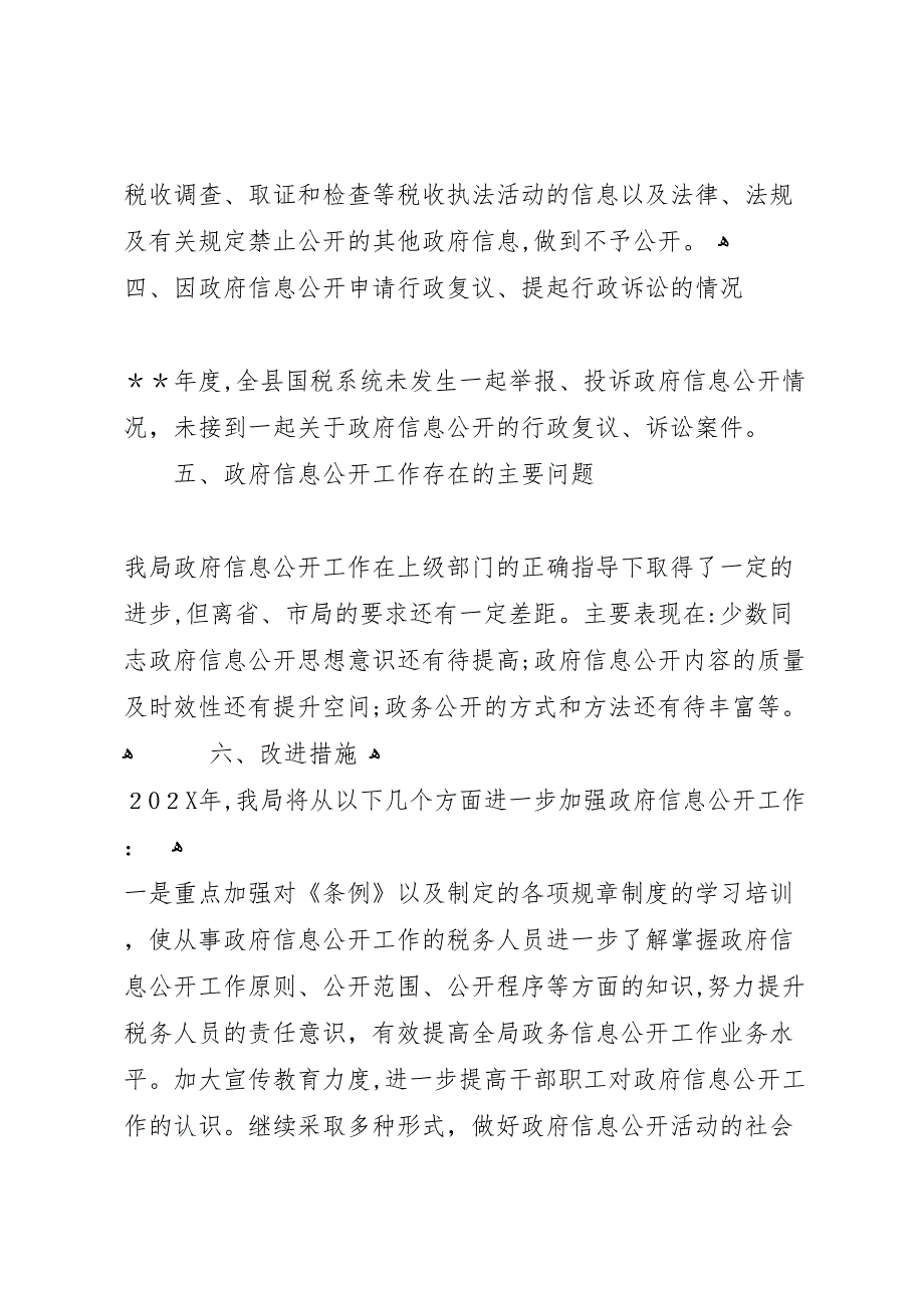 政府信息公开工作报告 (6)_第4页