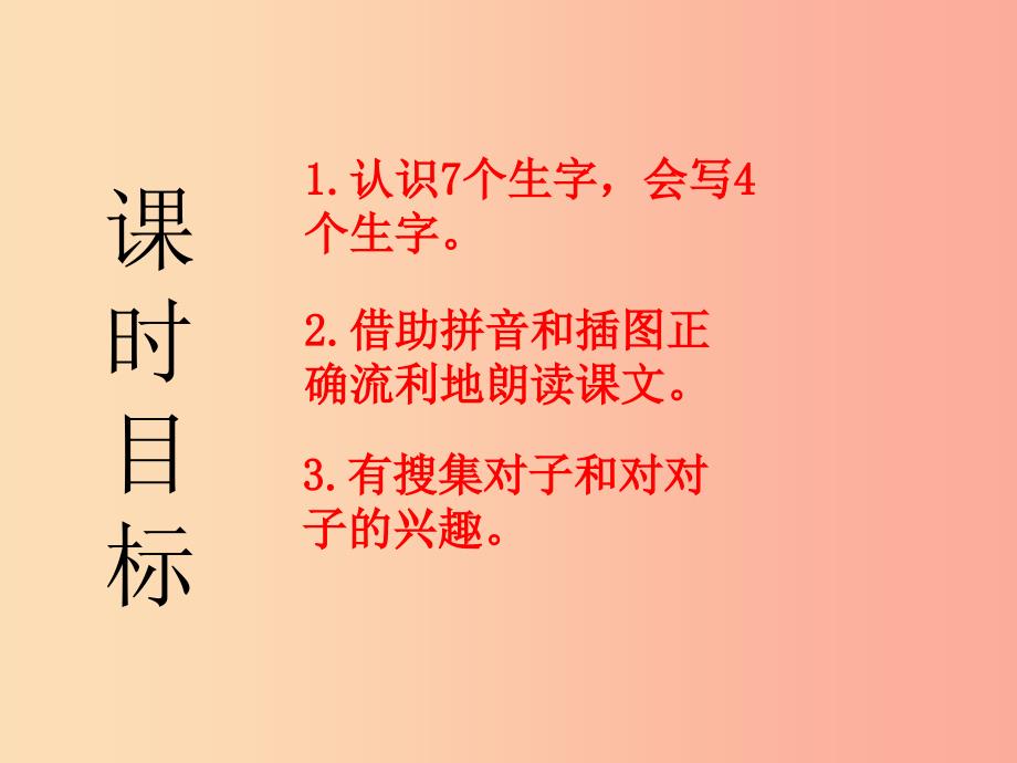 2022一年级语文上册识字一2金木水火土课件1新人教版_第2页