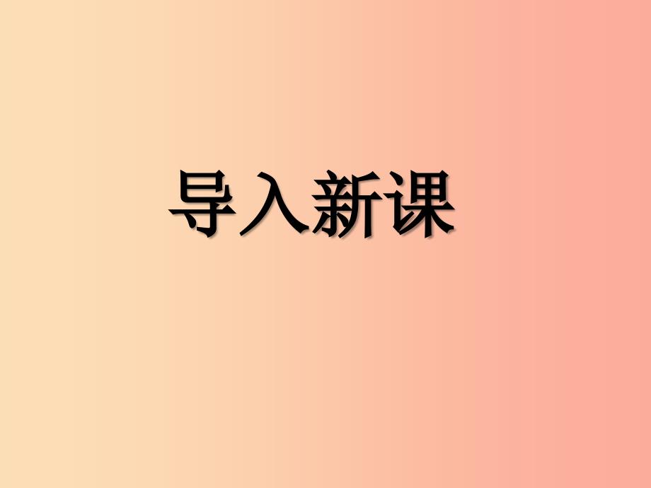 2022一年级语文上册识字一2金木水火土课件1新人教版_第3页