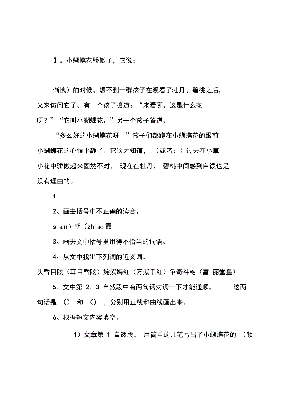 小蝴蝶花阅读及答案_第2页