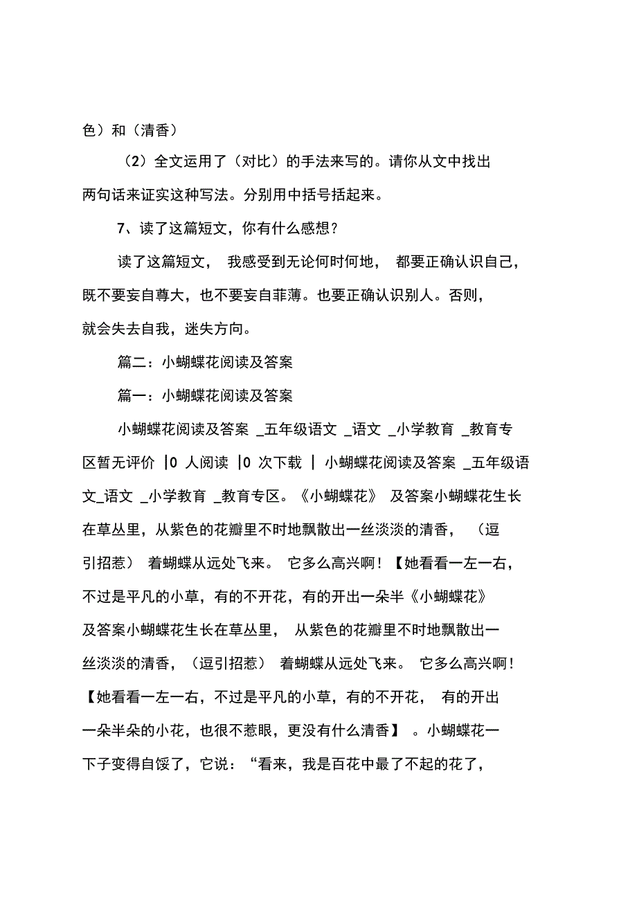 小蝴蝶花阅读及答案_第3页