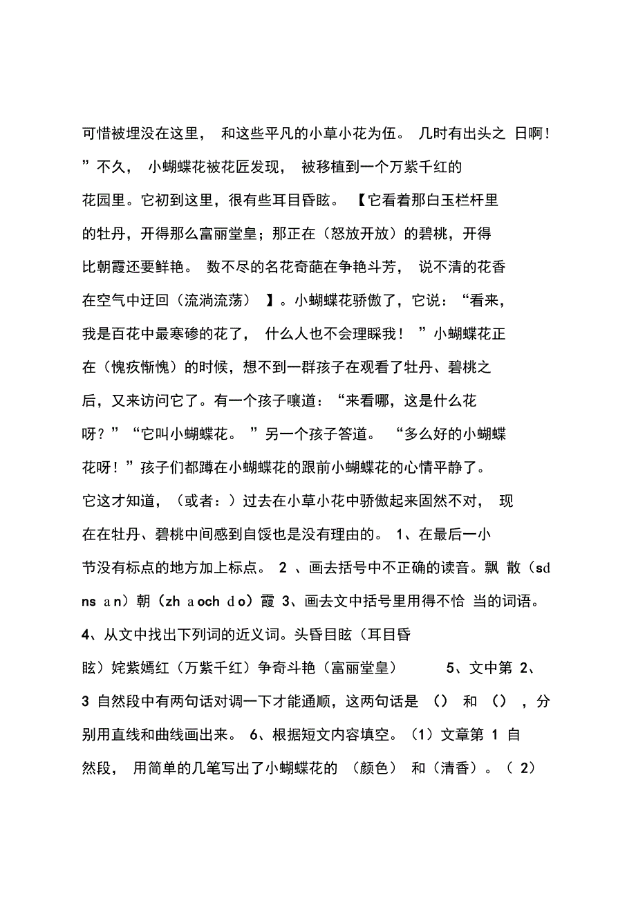 小蝴蝶花阅读及答案_第4页