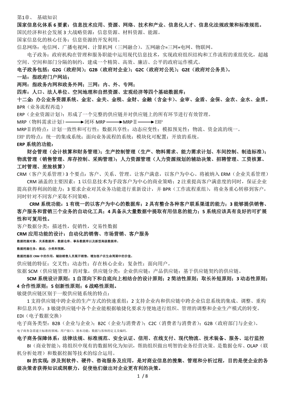 基础专业技术及项目管理一般知识_第1页