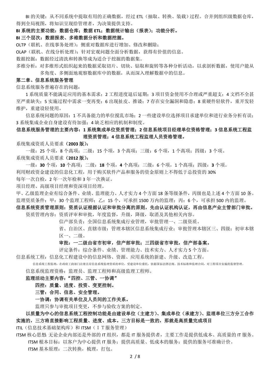 基础专业技术及项目管理一般知识_第2页