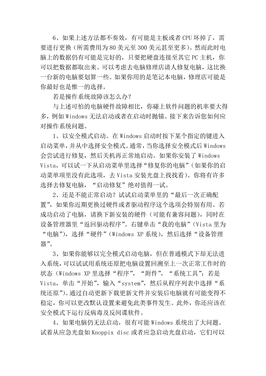 ★十个电脑最易发生的问题.doc_第2页