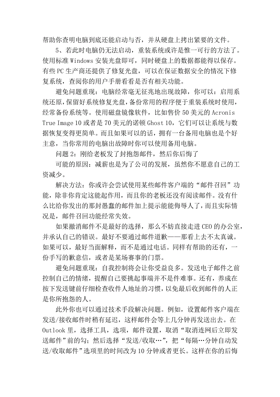 ★十个电脑最易发生的问题.doc_第3页