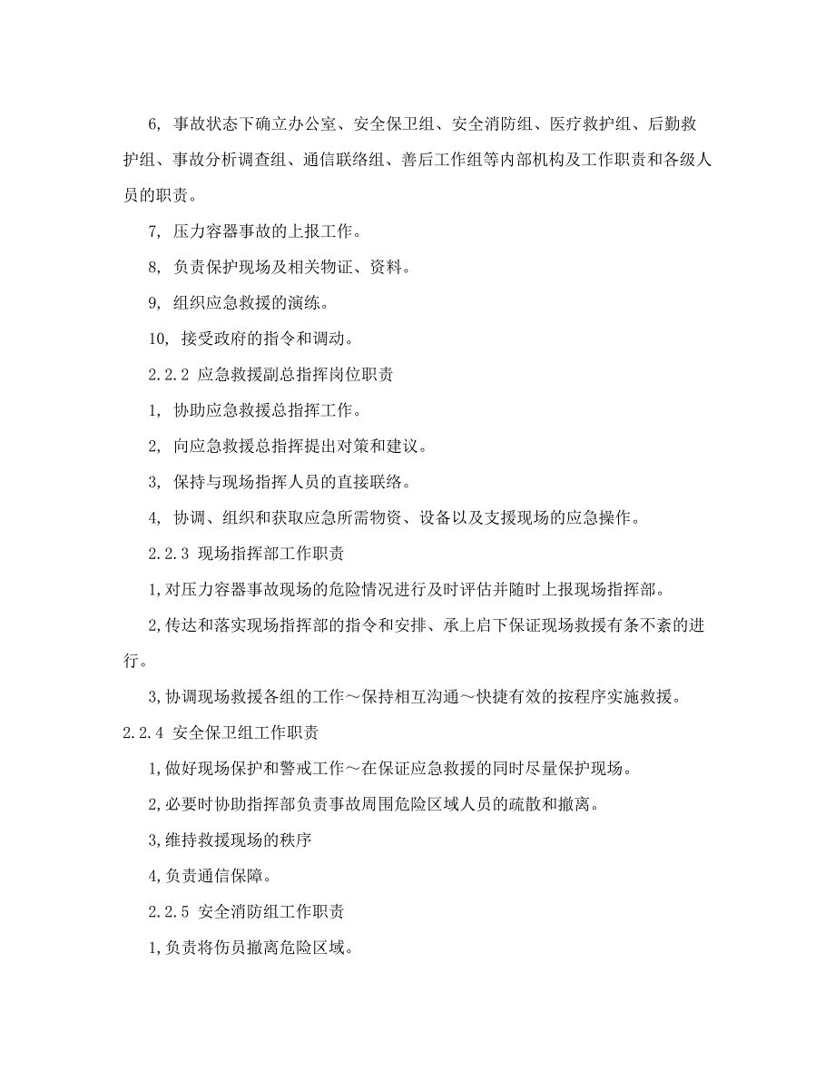 压力容器事故应急救援预案_第2页