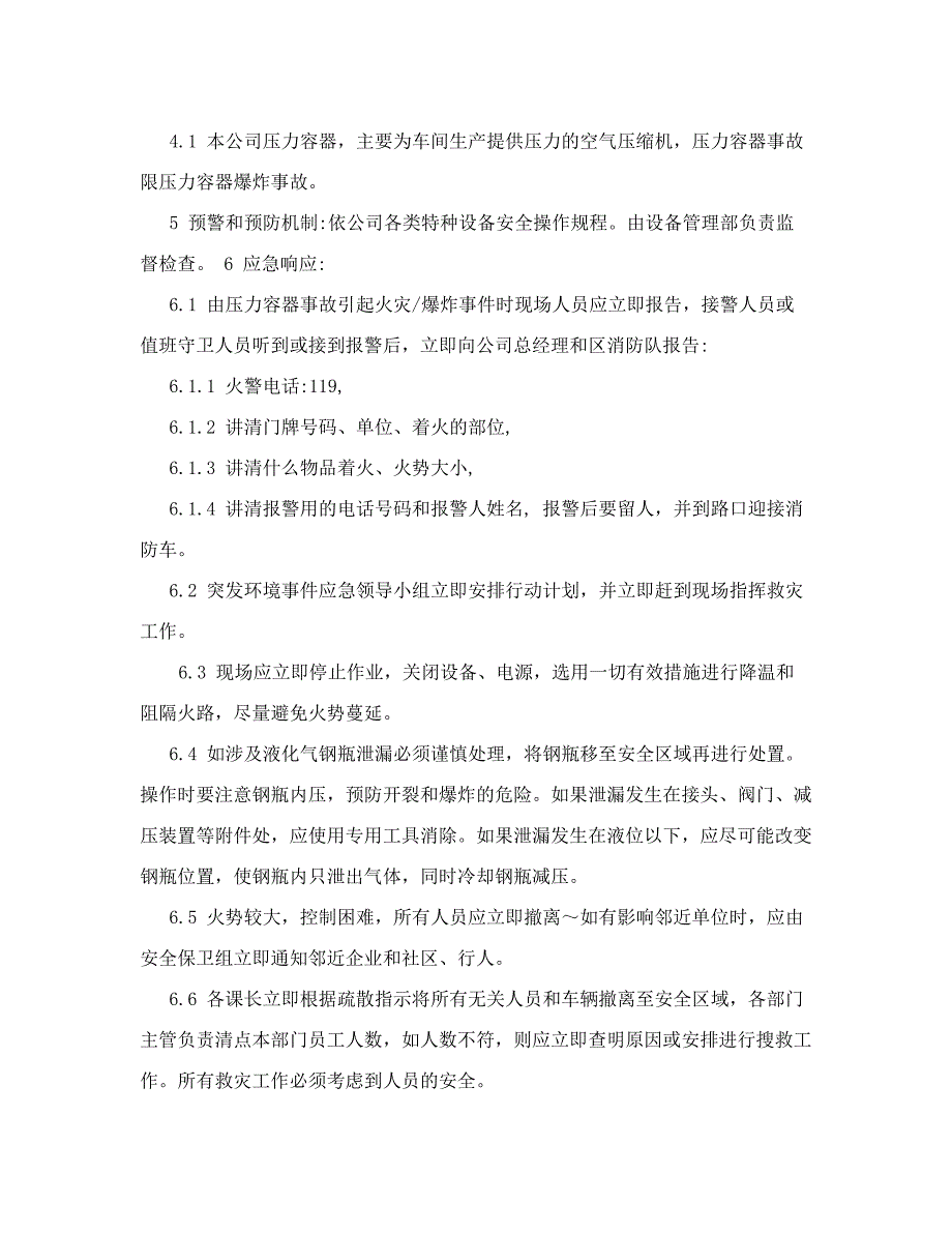 压力容器事故应急救援预案_第4页