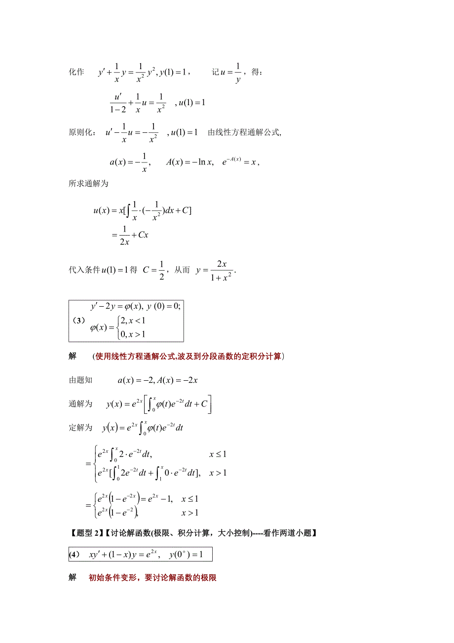 微分方程辅导_第4页