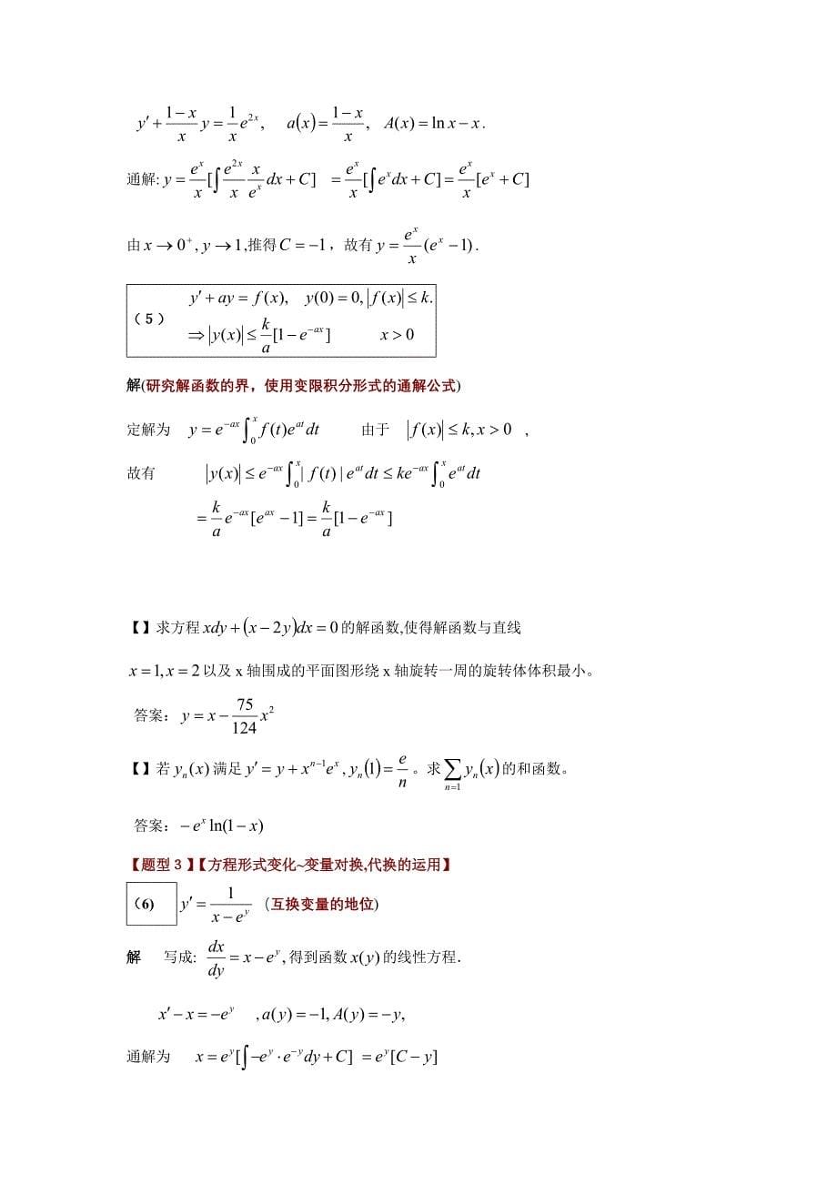 微分方程辅导_第5页