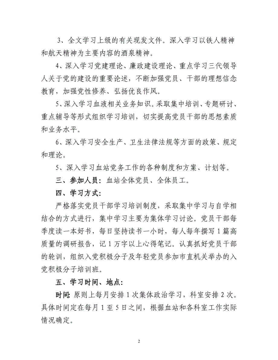 党支部理论学习活动计划_第2页