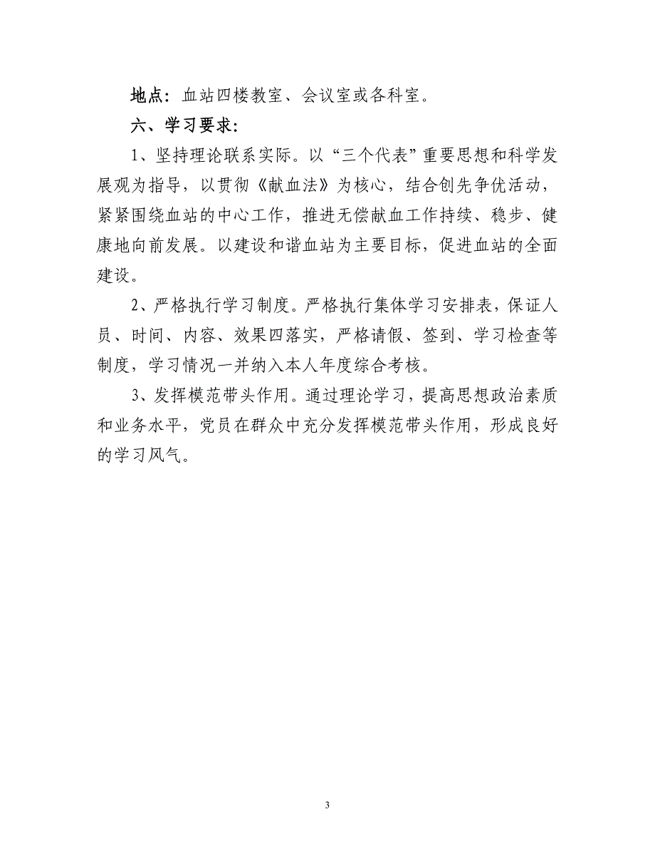 党支部理论学习活动计划_第3页