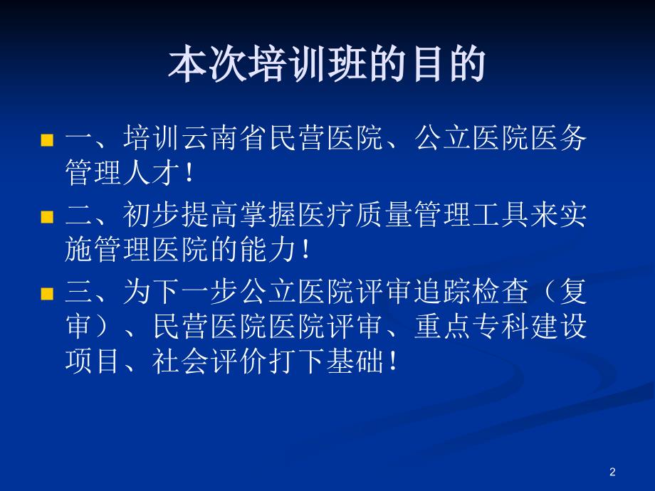 追踪检查方法医院评审中的重要意义_第2页