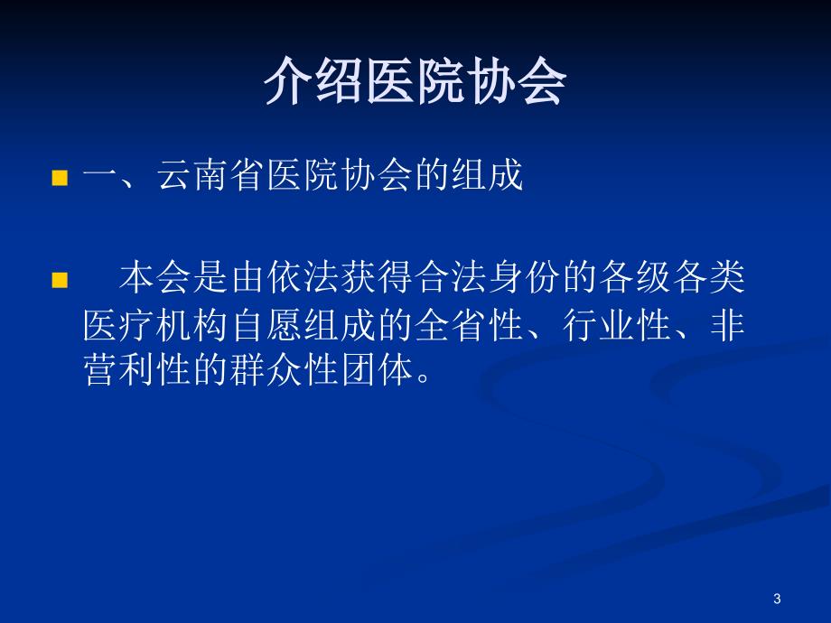 追踪检查方法医院评审中的重要意义_第3页