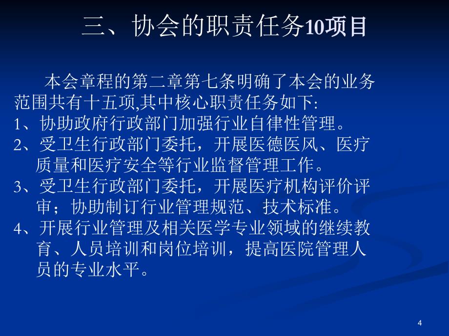 追踪检查方法医院评审中的重要意义_第4页