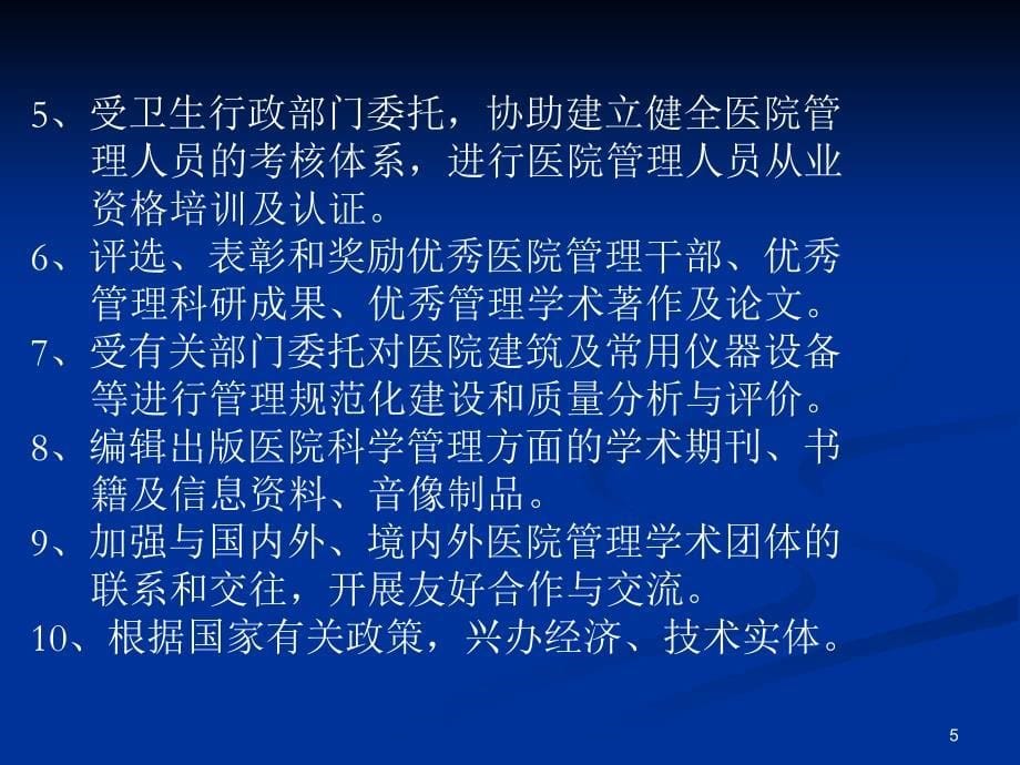 追踪检查方法医院评审中的重要意义_第5页