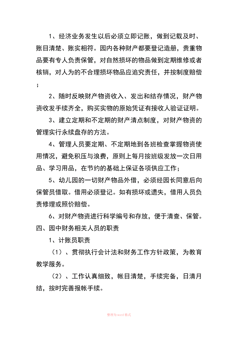 幼儿园各种规章制度_第2页