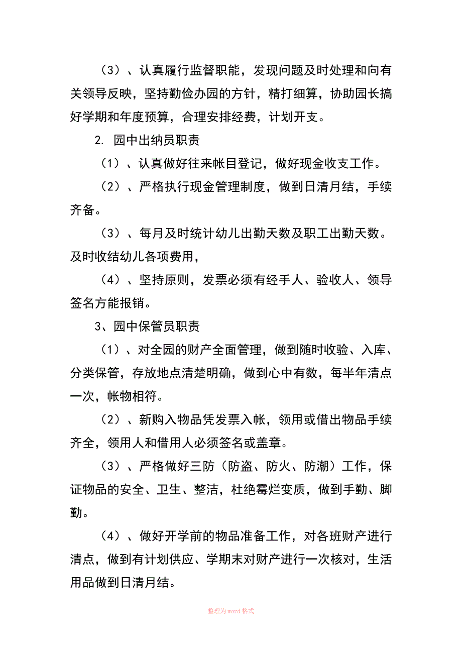 幼儿园各种规章制度_第3页