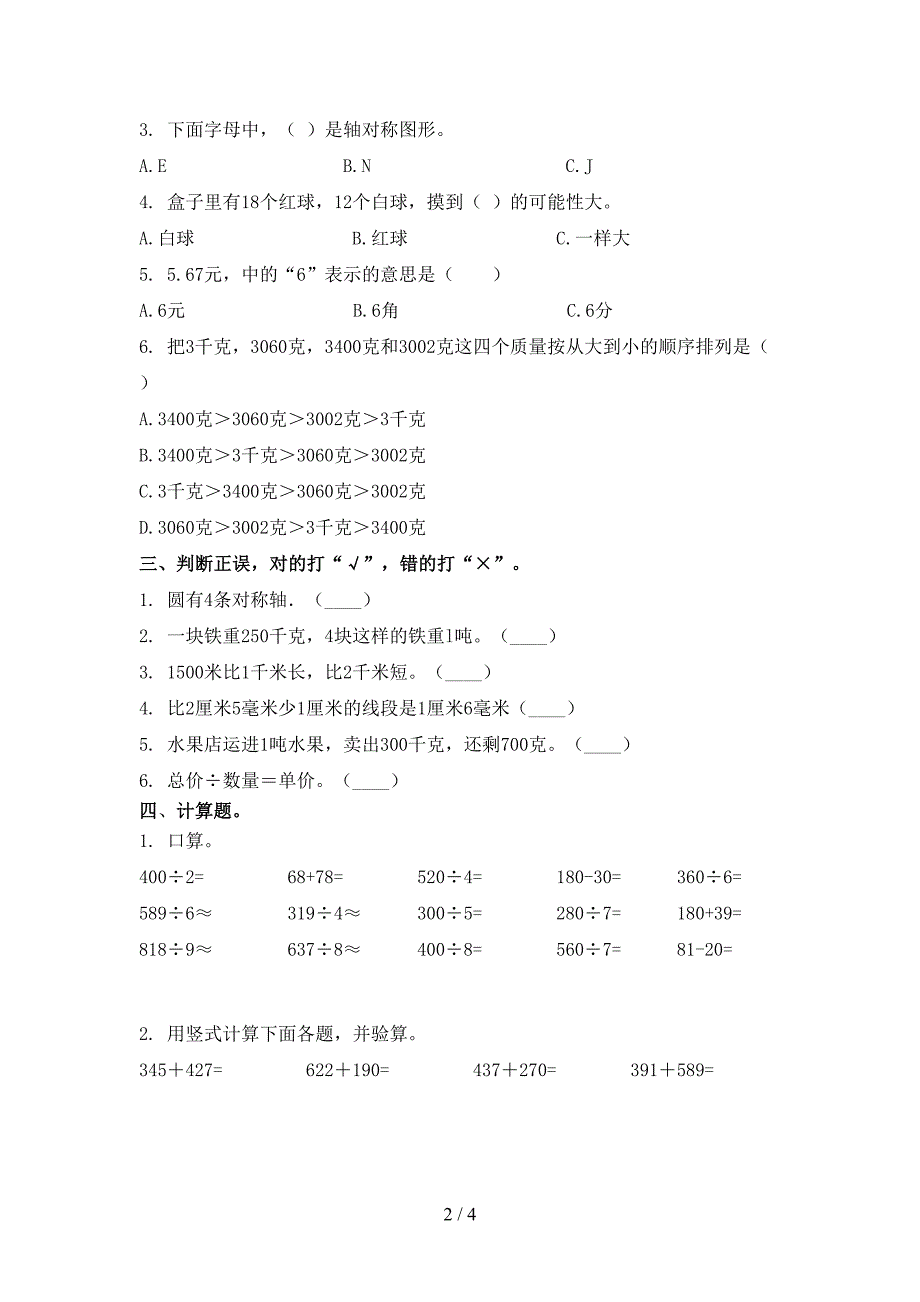 2021年三年级数学下册期末试卷全面沪教版_第2页