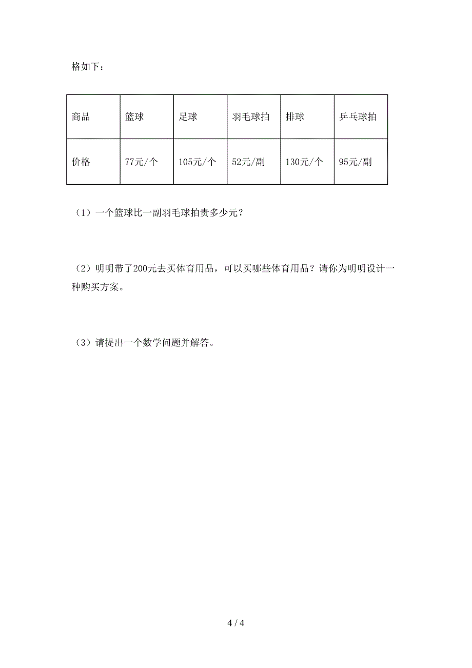 2021年三年级数学下册期末试卷全面沪教版_第4页