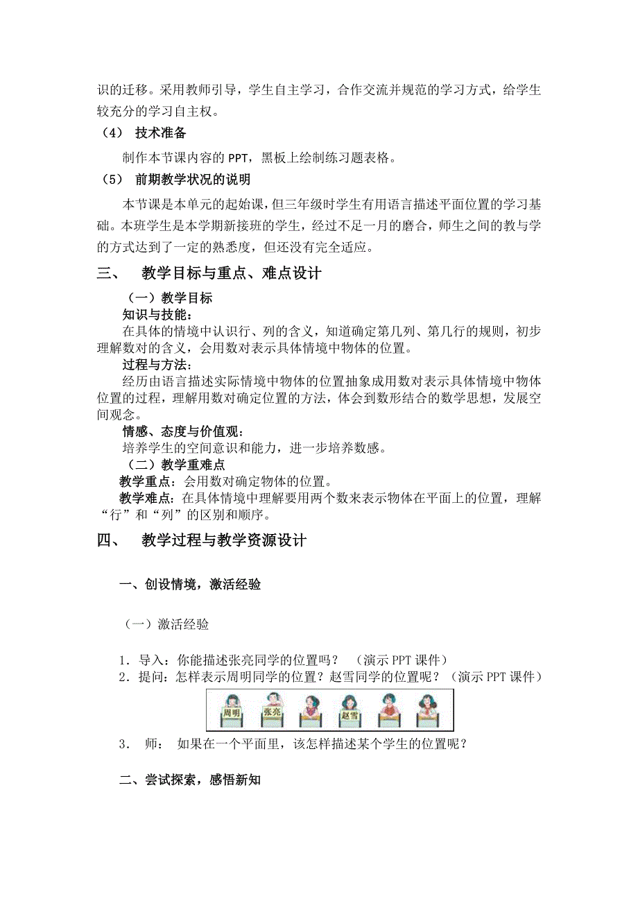 用数对表示位置教学设计——赵文娟_第2页