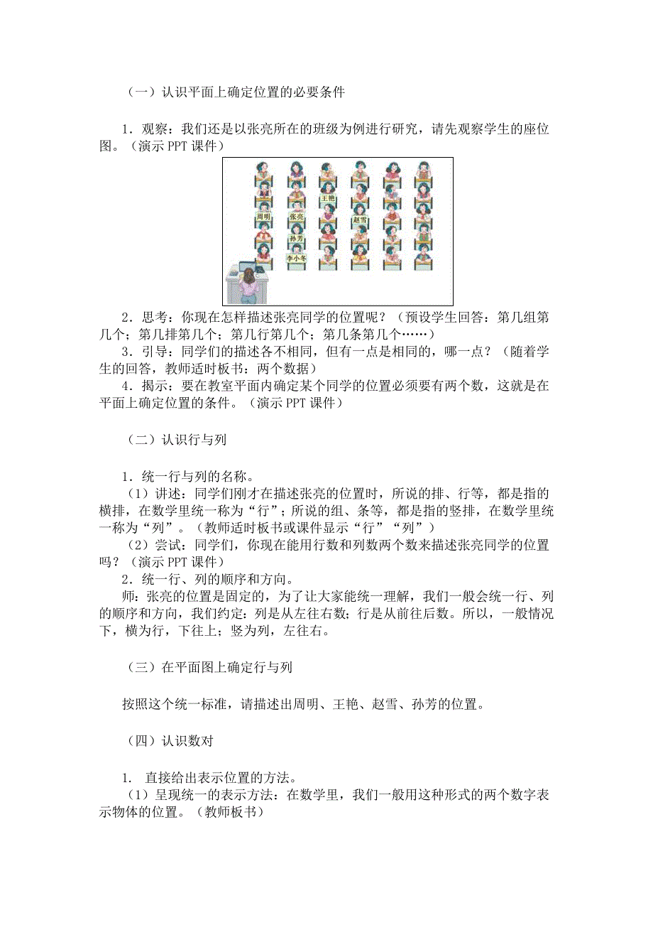 用数对表示位置教学设计——赵文娟_第3页