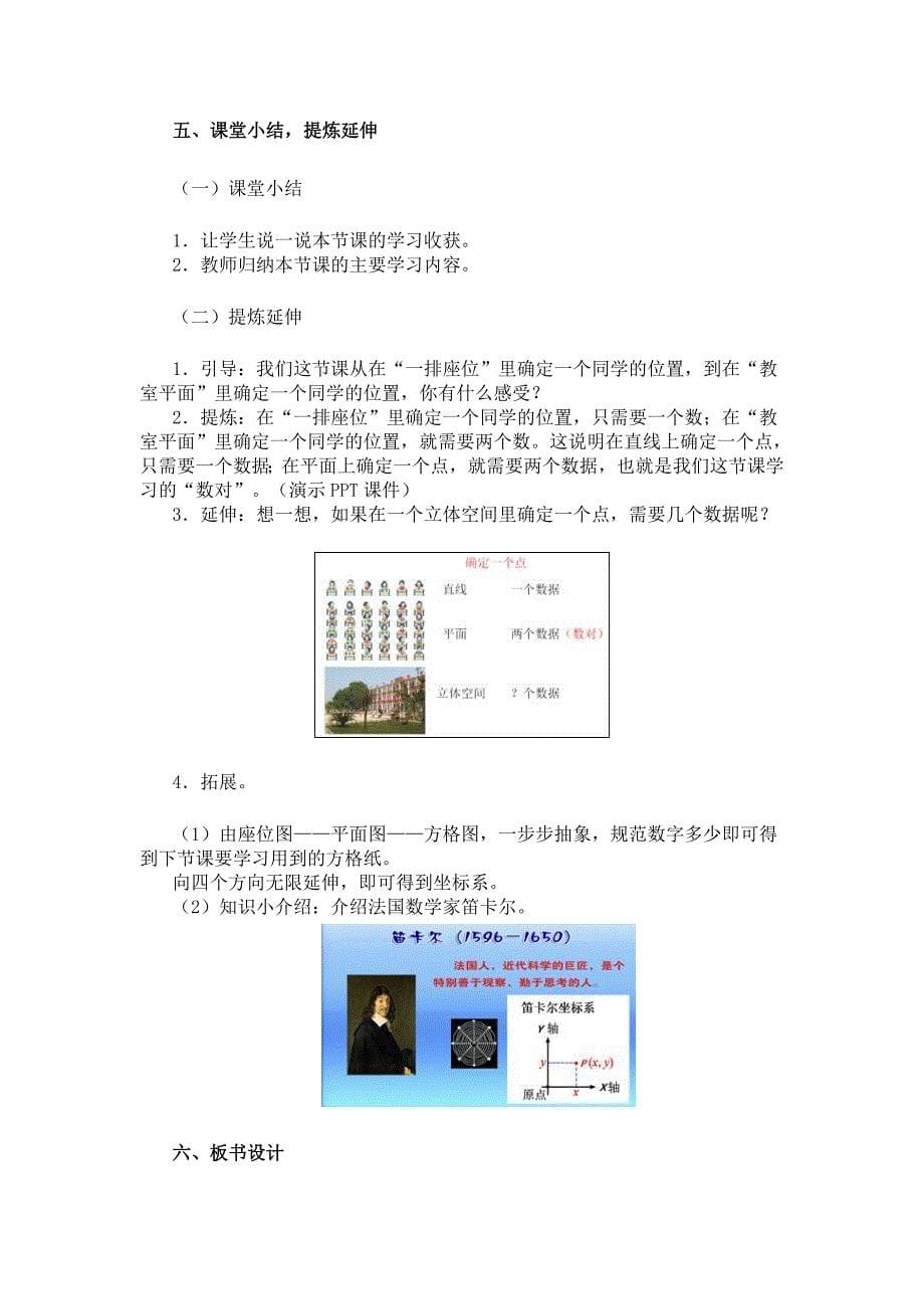 用数对表示位置教学设计——赵文娟_第5页