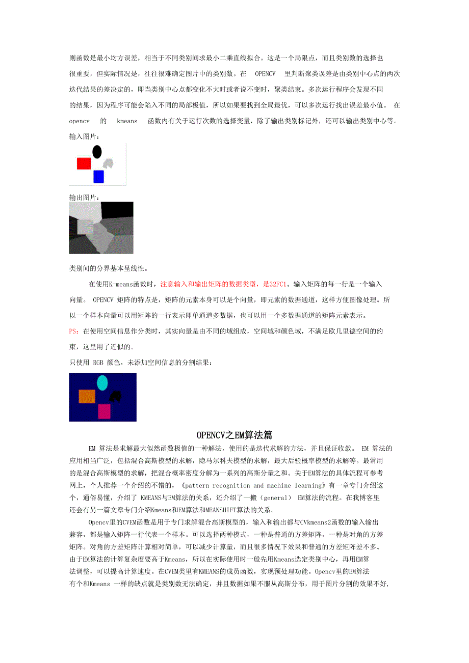 聚类算法Kmeans与梯度算法Meanshift_第2页